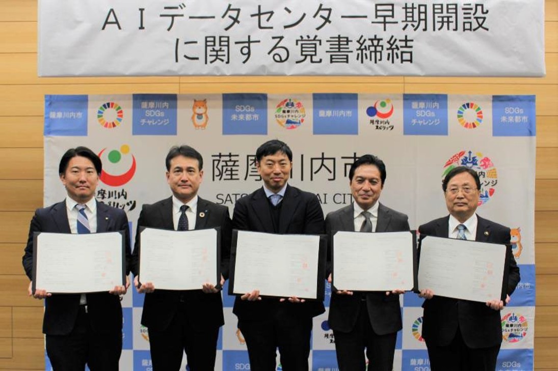 「AIデータセンター早期開設に関する覚書」締結式（薩摩川内市役所、2026年2月12日）
